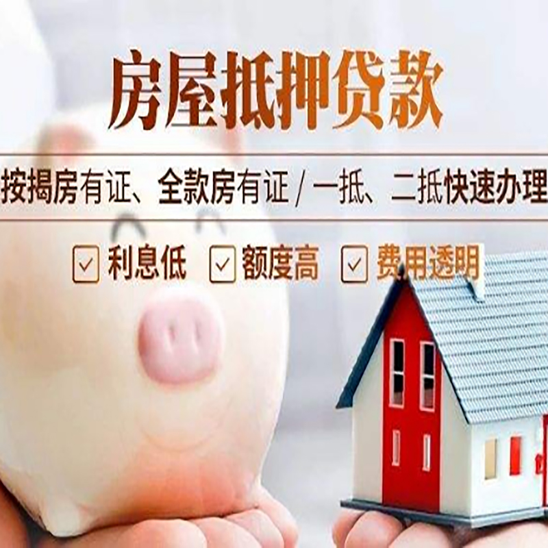 乌恰重庆房产抵押贷款利率及办理条件