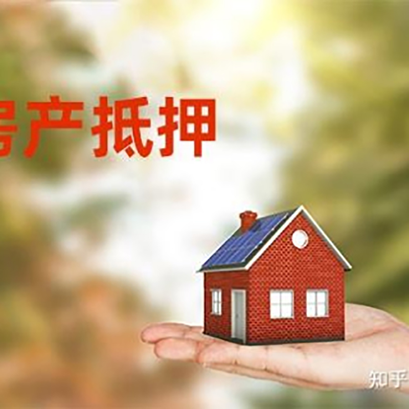 乌恰重庆房产消费抵押贷款办理条件
