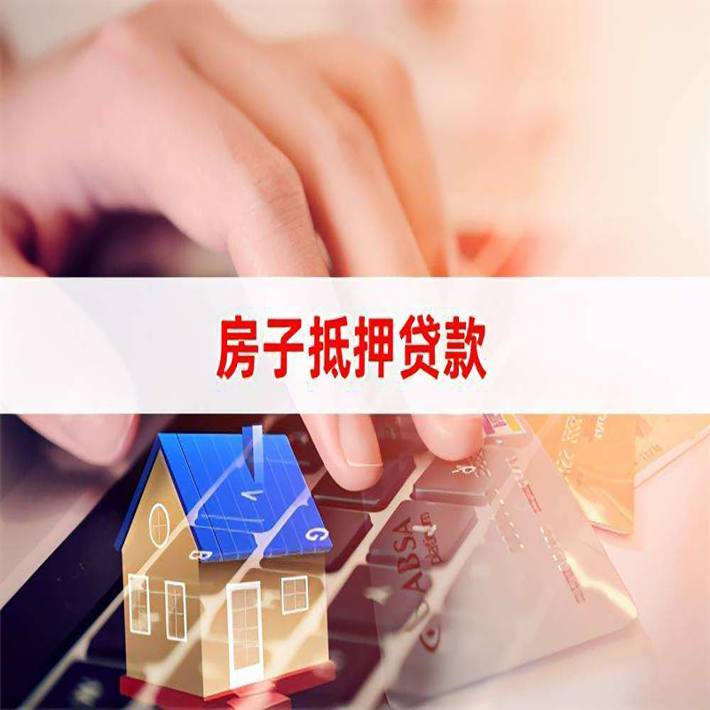 乌恰重庆房屋抵押贷款对价值的评估怎么计算